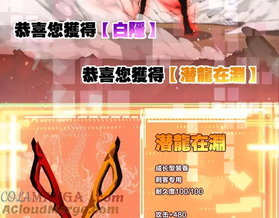 第45话 潜龙在渊 第97页