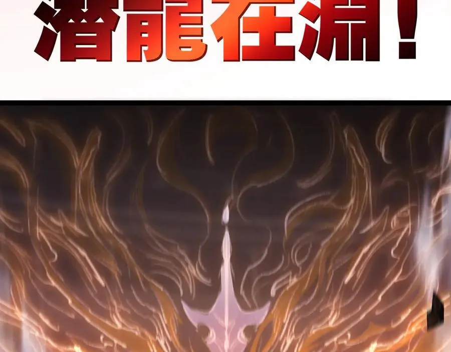 第45话 潜龙在渊 第99页