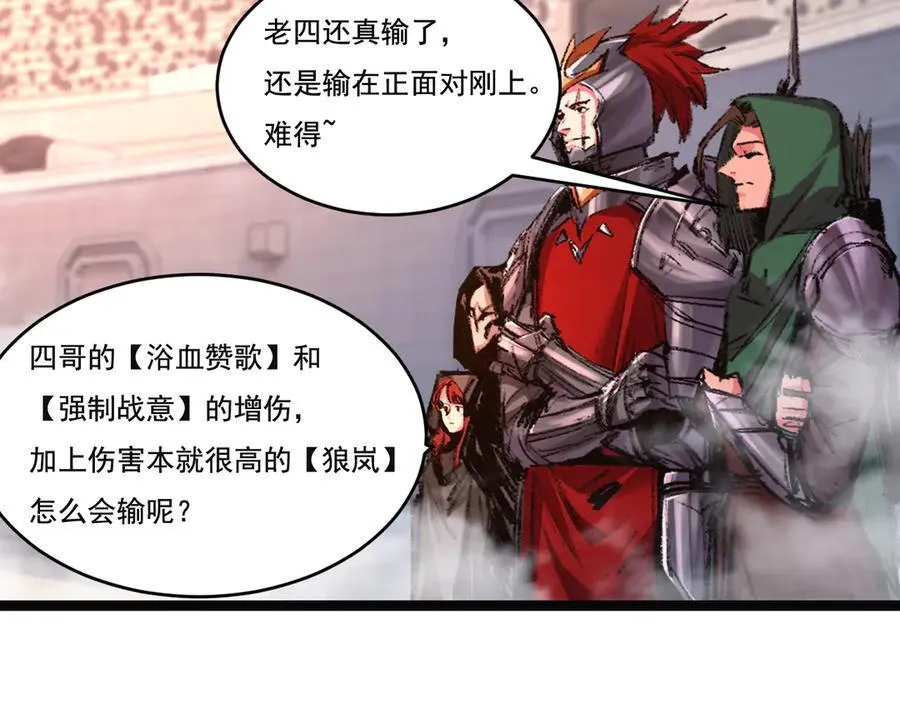 第46话 阿飞VS破晓.曙光 第6页