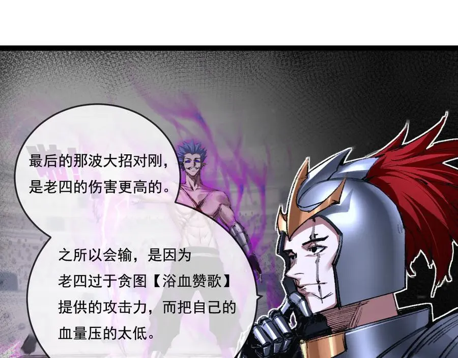 第46话 阿飞VS破晓.曙光 第7页