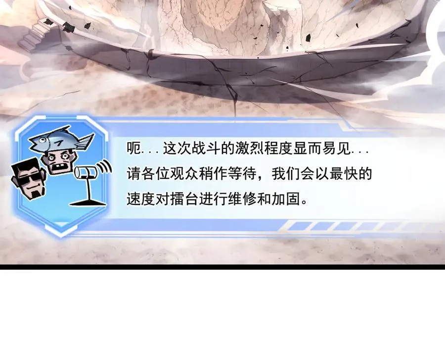 第46话 阿飞VS破晓.曙光 第18页