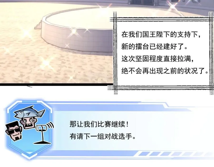 第46话 阿飞VS破晓.曙光 第31页