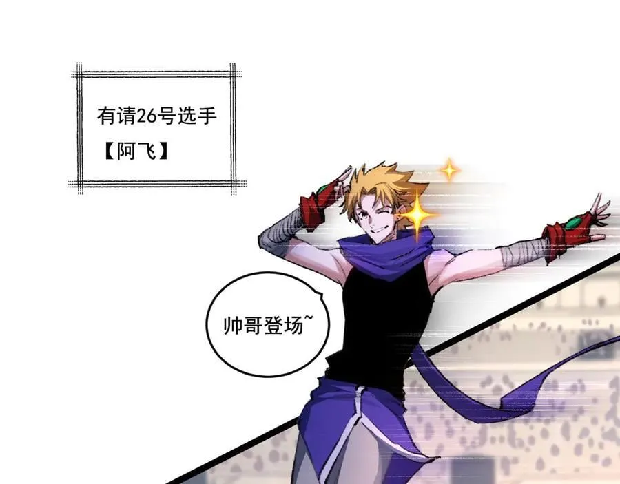 第46话 阿飞VS破晓.曙光 第32页