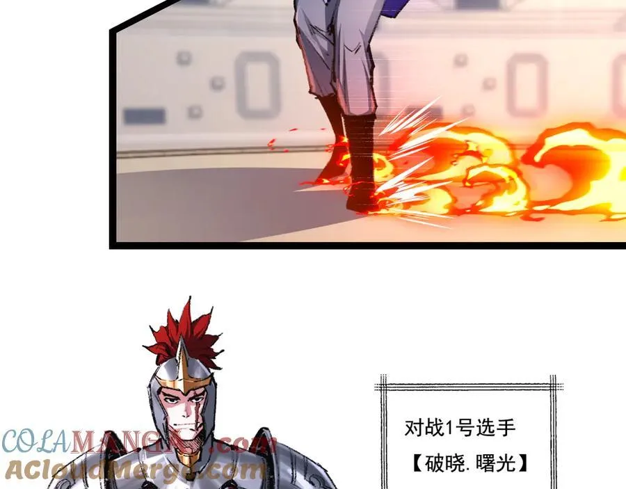 第46话 阿飞VS破晓.曙光 第33页