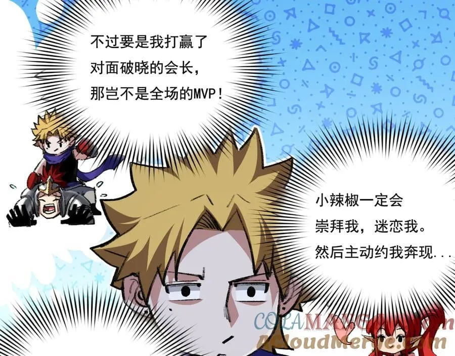 第46话 阿飞VS破晓.曙光 第37页