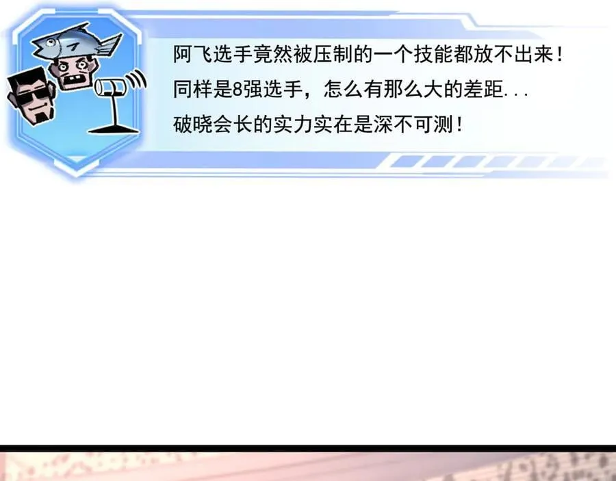 第46话 阿飞VS破晓.曙光 第63页