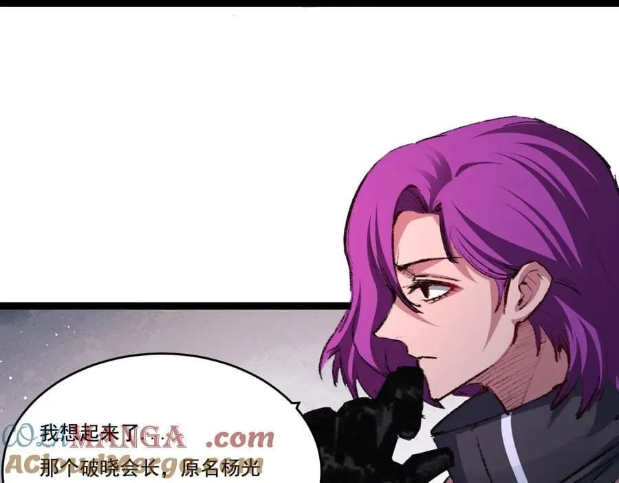 第46话 阿飞VS破晓.曙光 第65页