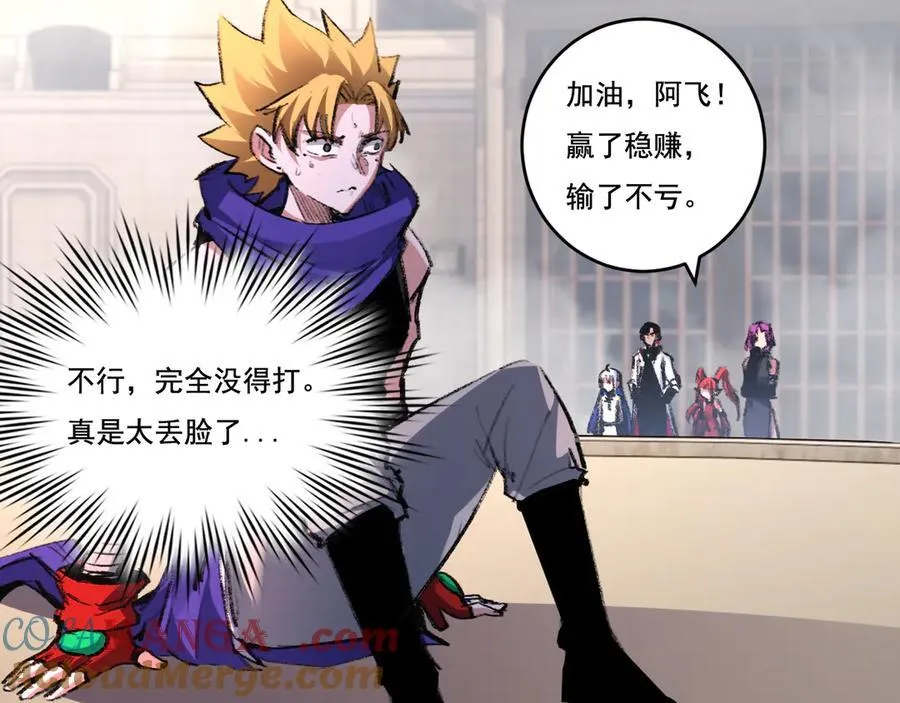 第46话 阿飞VS破晓.曙光 第69页