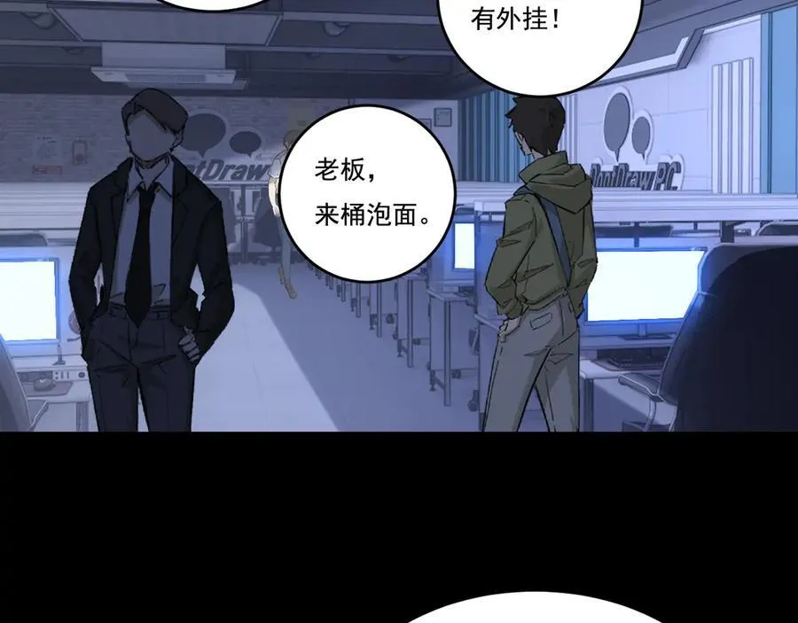 第46话 阿飞VS破晓.曙光 第76页