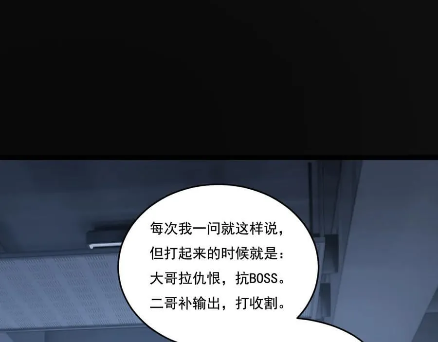 第46话 阿飞VS破晓.曙光 第82页
