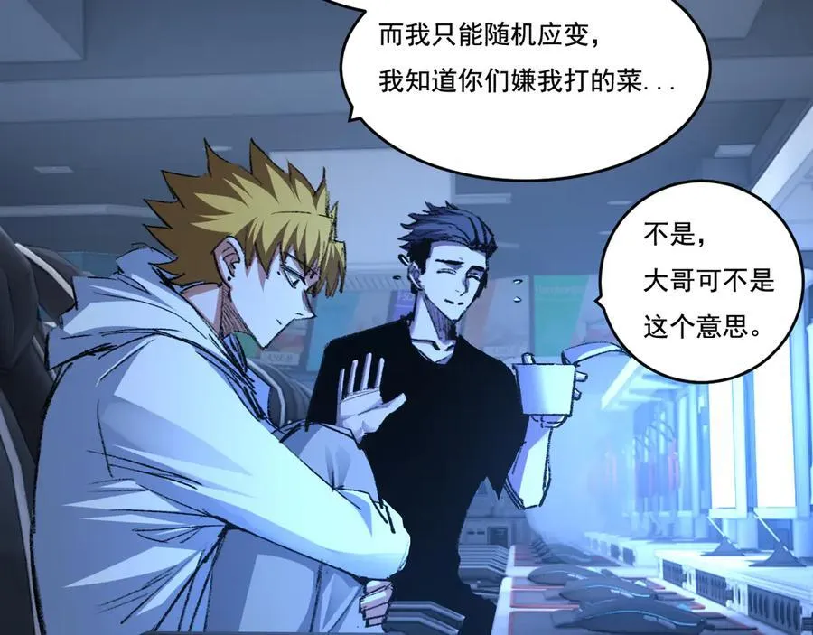 第46话 阿飞VS破晓.曙光 第83页