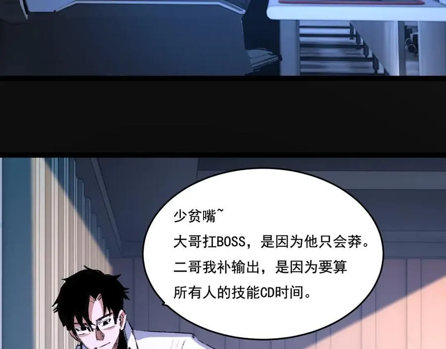 第46话 阿飞VS破晓.曙光 第84页