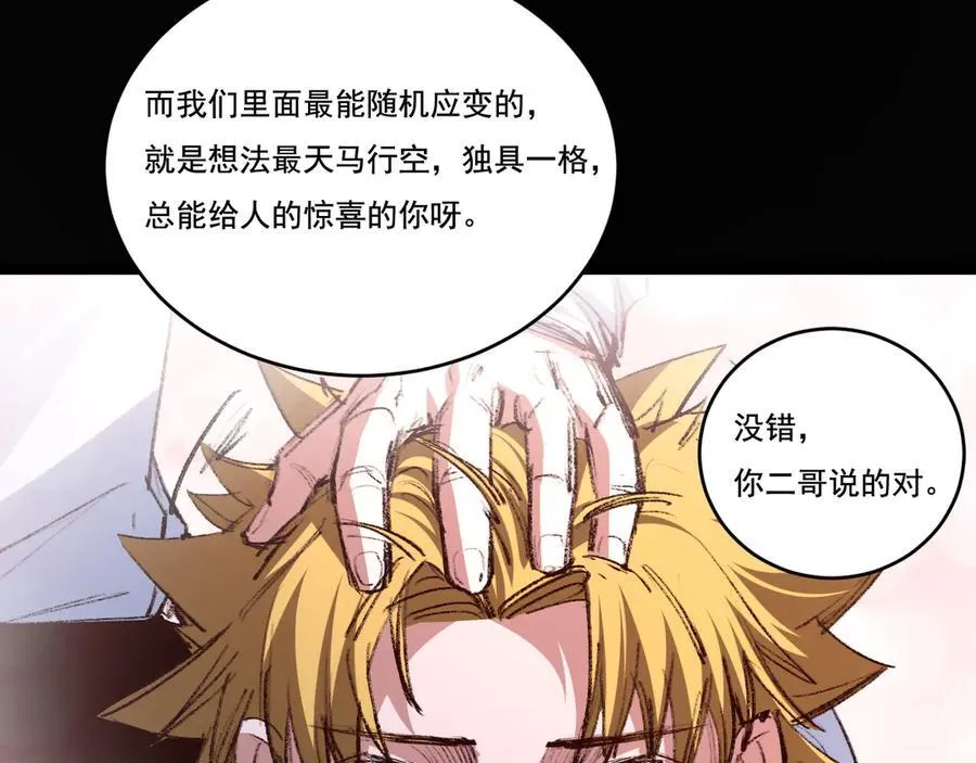 第46话 阿飞VS破晓.曙光 第86页