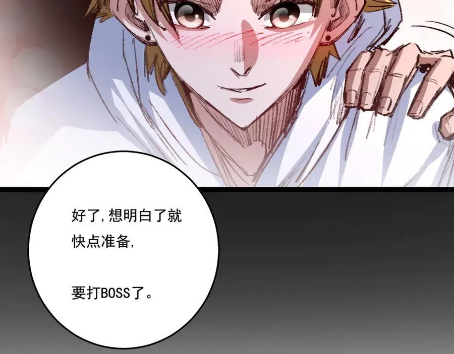 第46话 阿飞VS破晓.曙光 第87页