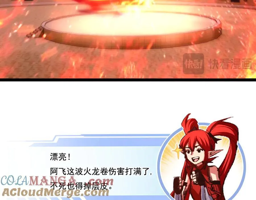 第47话 阿飞无限火力 第25页