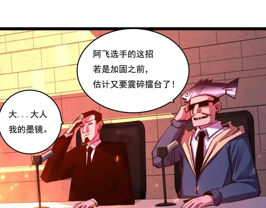 第47话 阿飞无限火力 第43页