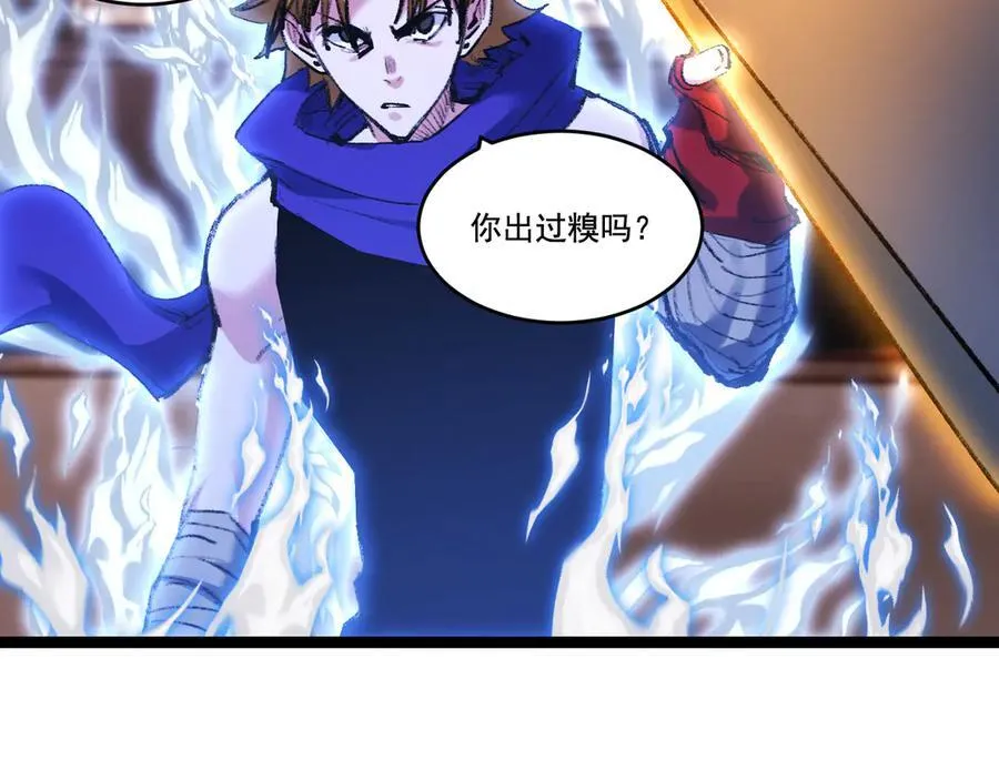 第47话 阿飞无限火力 第66页