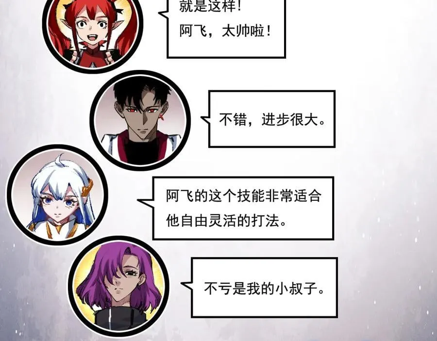 第47话 阿飞无限火力 第82页