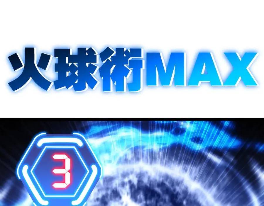 第47话 阿飞无限火力 第86页