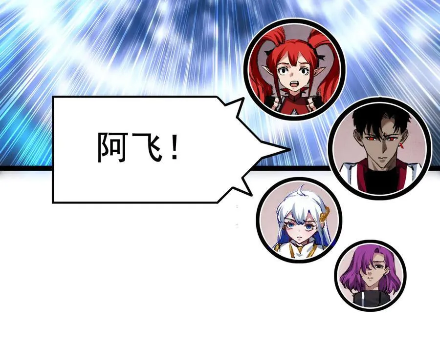 第47话 阿飞无限火力 第99页