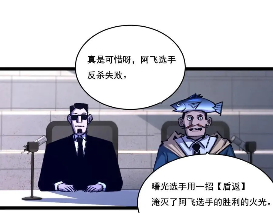第47话 阿飞无限火力 第100页