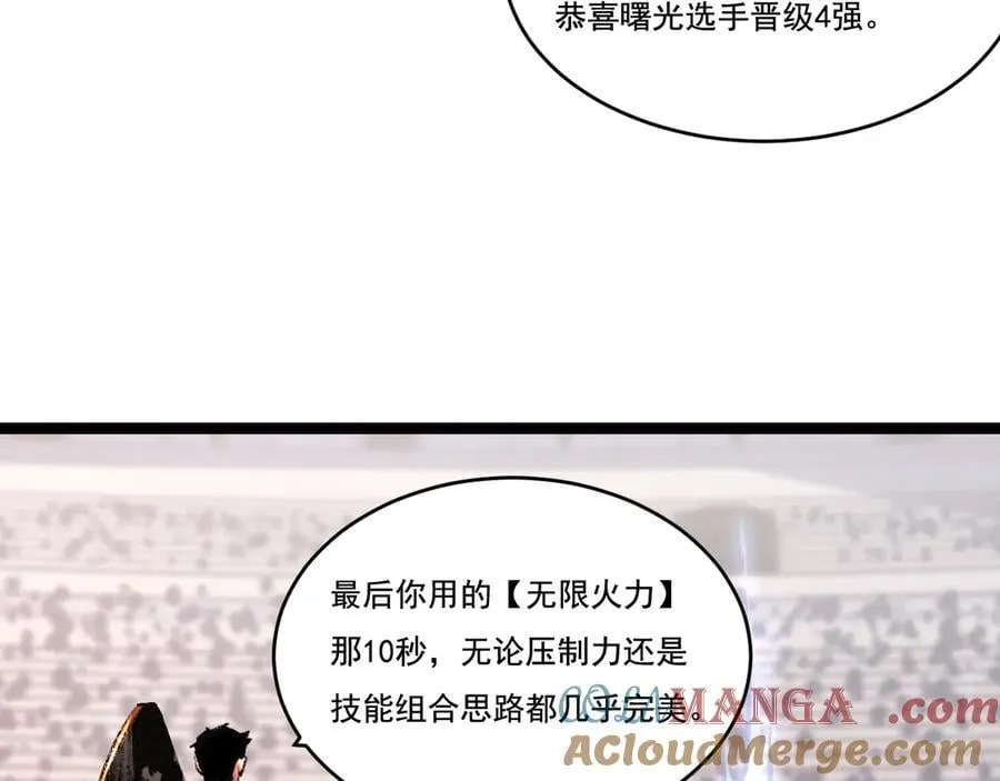 第47话 阿飞无限火力 第101页