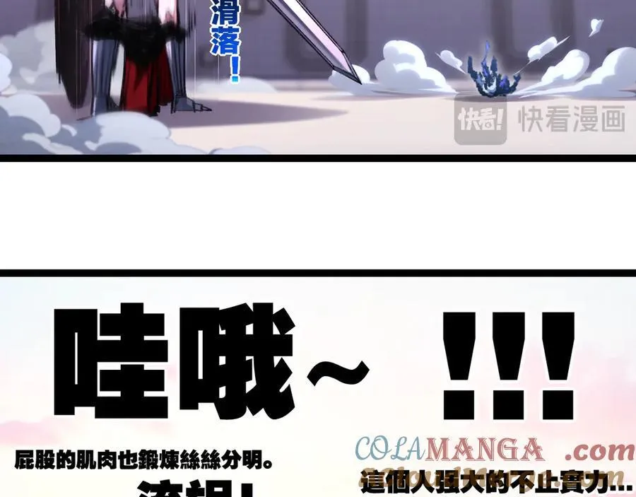 第47话 阿飞无限火力 第105页
