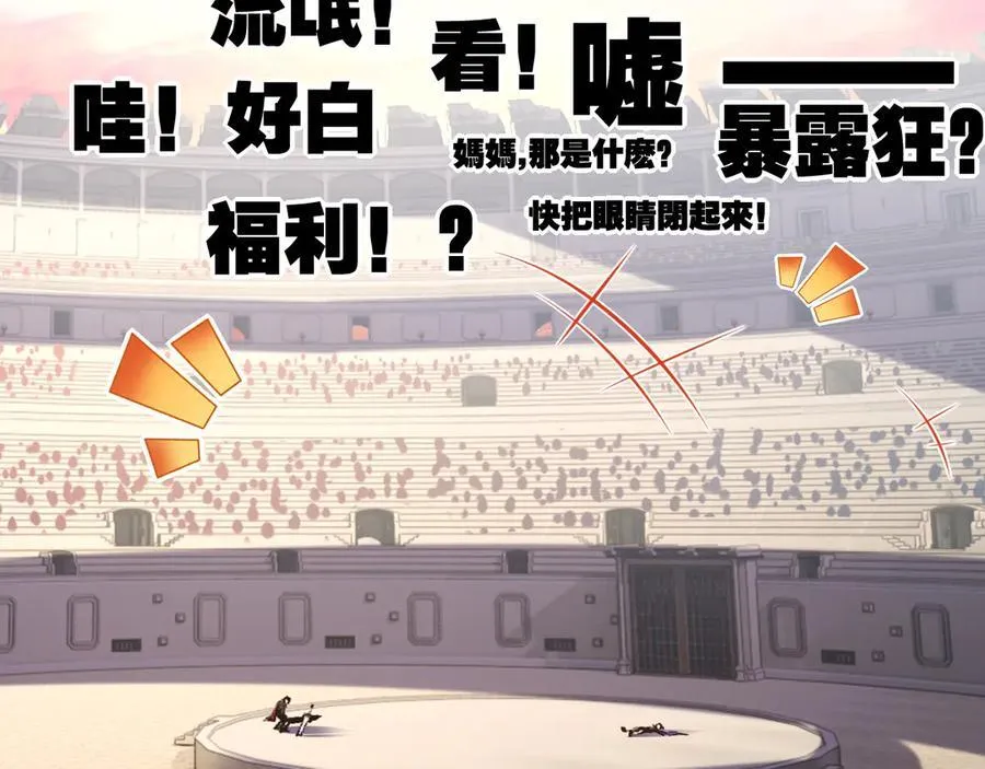 第47话 阿飞无限火力 第106页