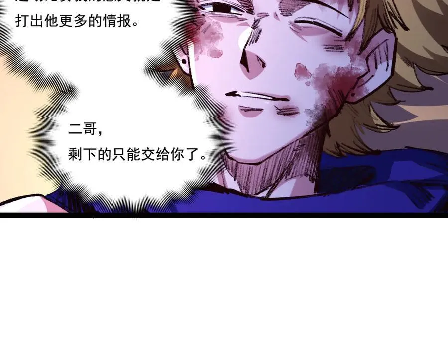 第47话 阿飞无限火力 第110页
