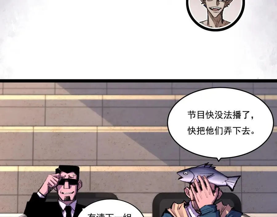 第48话 花椒VS诡箭 第8页