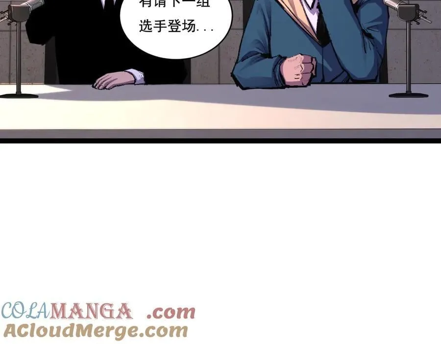 第48话 花椒VS诡箭 第9页