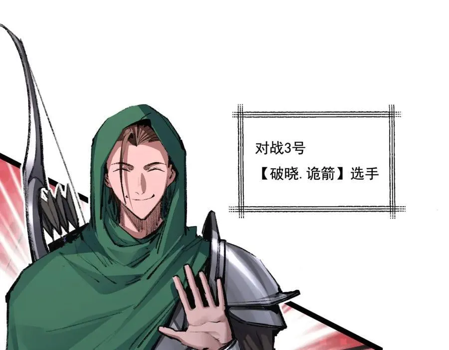 第48话 花椒VS诡箭 第11页