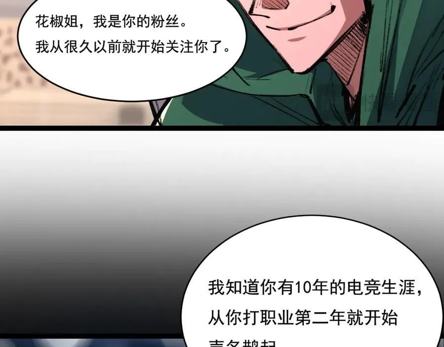 第48话 花椒VS诡箭 第16页