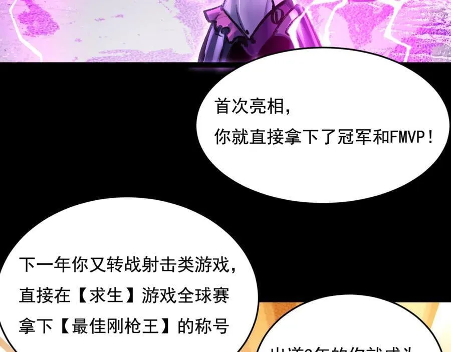 第48话 花椒VS诡箭 第19页