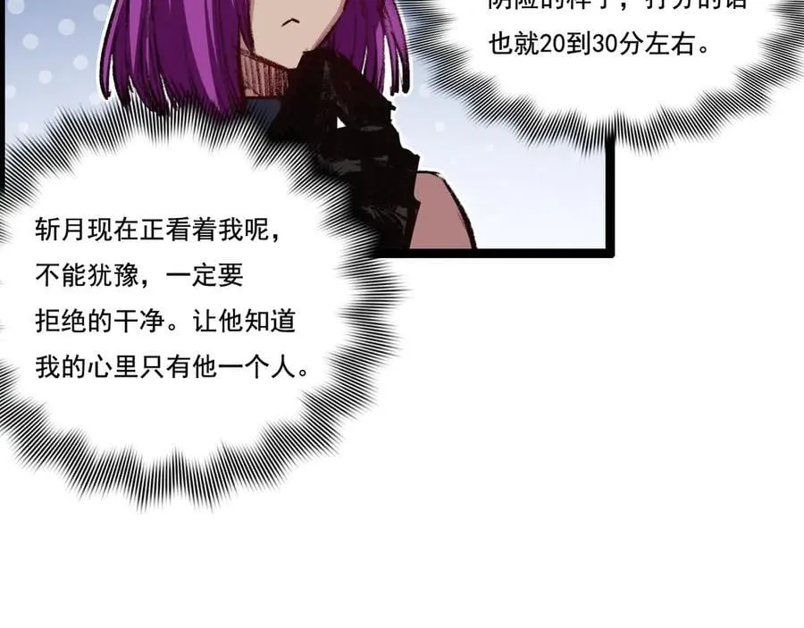 第48话 花椒VS诡箭 第23页