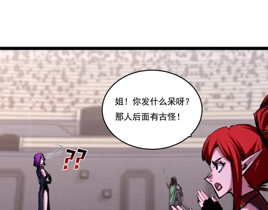 第48话 花椒VS诡箭 第24页