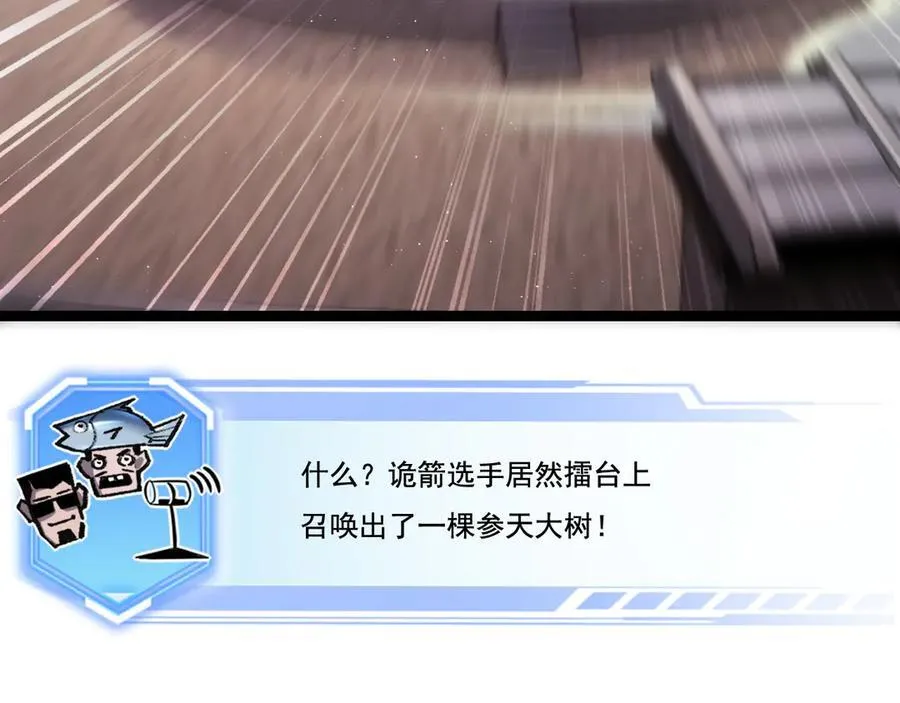 第48话 花椒VS诡箭 第35页
