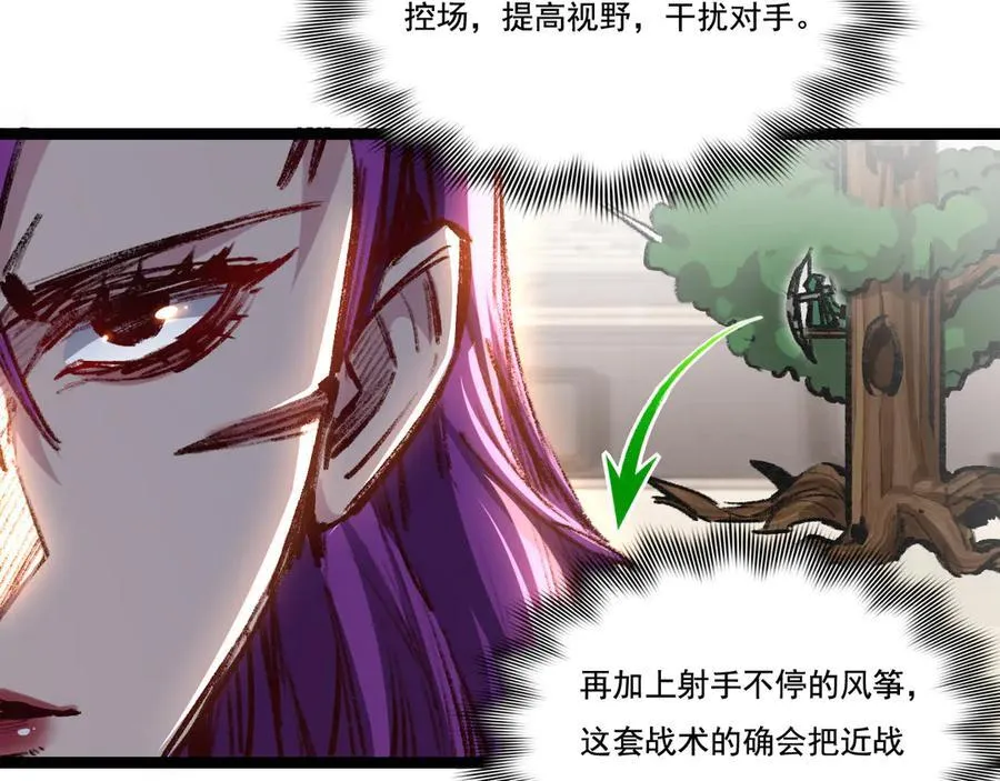 第48话 花椒VS诡箭 第63页