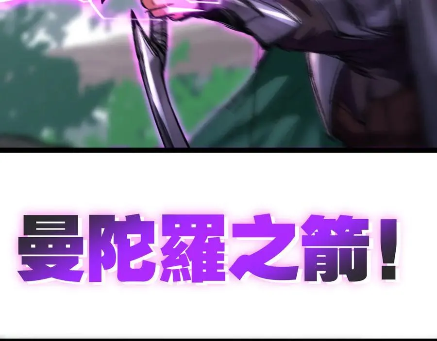 第48话 花椒VS诡箭 第74页