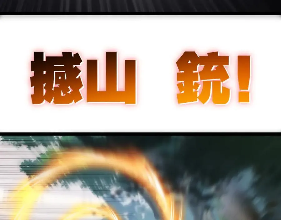 第48话 花椒VS诡箭 第79页