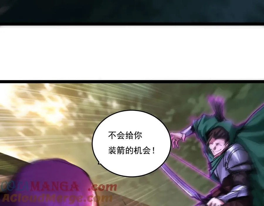 第48话 花椒VS诡箭 第81页