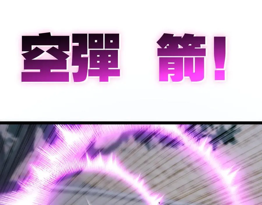 第48话 花椒VS诡箭 第84页