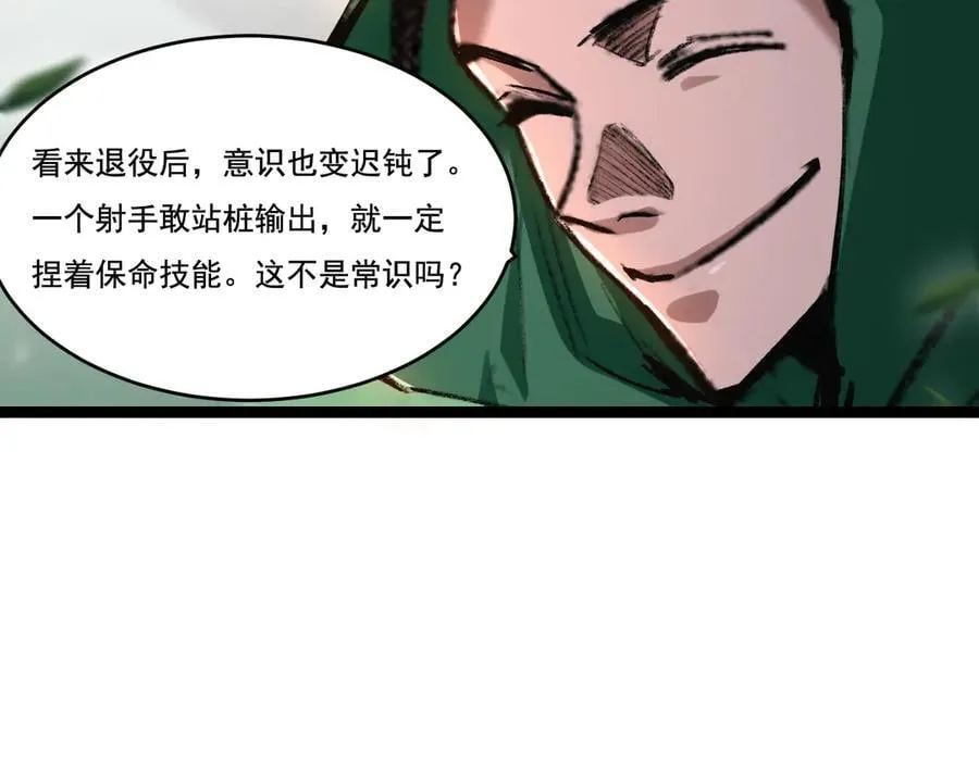 第48话 花椒VS诡箭 第90页