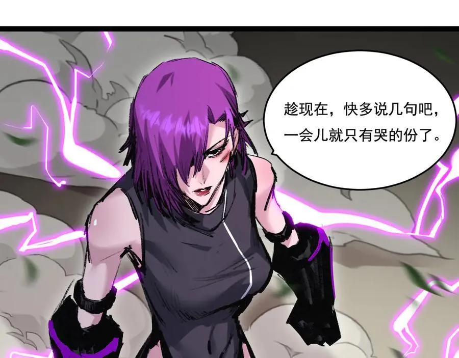 第48话 花椒VS诡箭 第91页