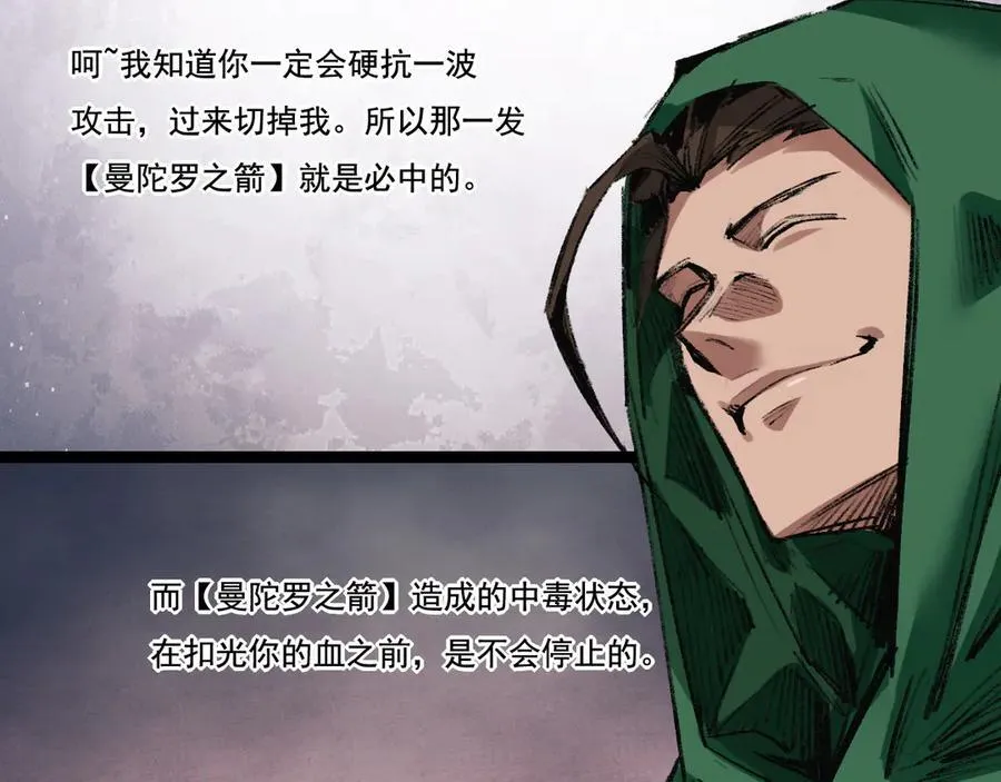 第48话 花椒VS诡箭 第96页