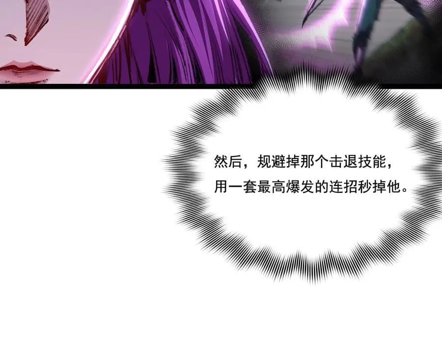 第49话 极限3秒 第8页