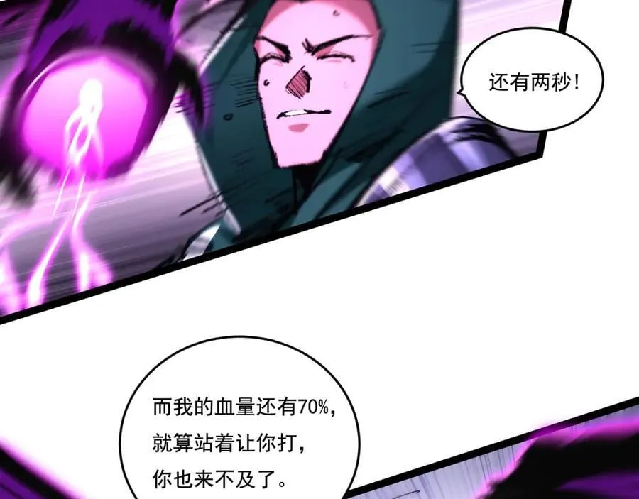 第49话 极限3秒 第80页