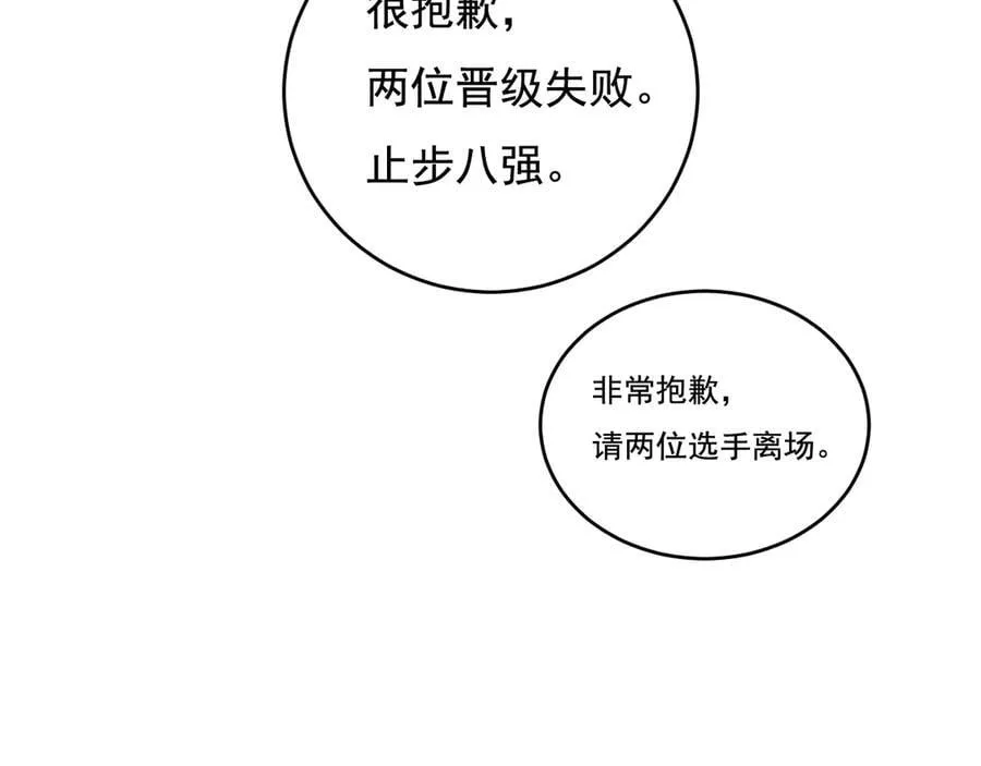 第50话 决赛前 第20页