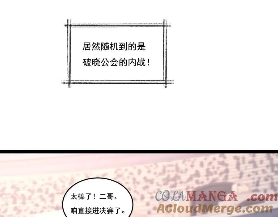 第50话 决赛前 第64页