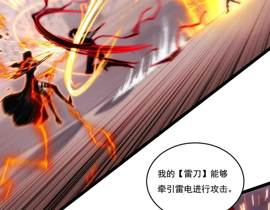 第52话 雷刀 第57页
